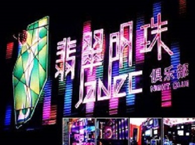 云安哪里荤的KTV男模女漂亮多-翡翠明珠KTV好玩会所体验