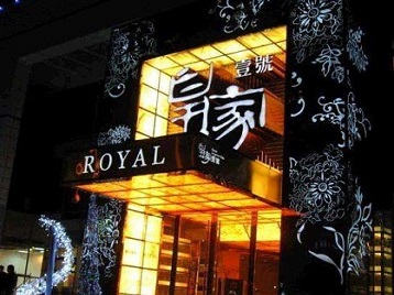 云安高档KTV妹子质量哪家好-皇家壹号KTV高档娱乐体验