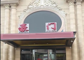 云安哪个KTV少爷最好玩-豪门国际KTV消费少爷服务点评